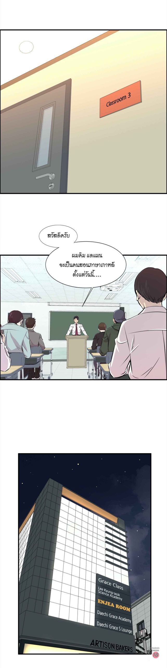 จะรักใครดี-มีตั้งหลายคน-2-Red-H.Roma-Daechi-dong-Romanc-CH.2-14