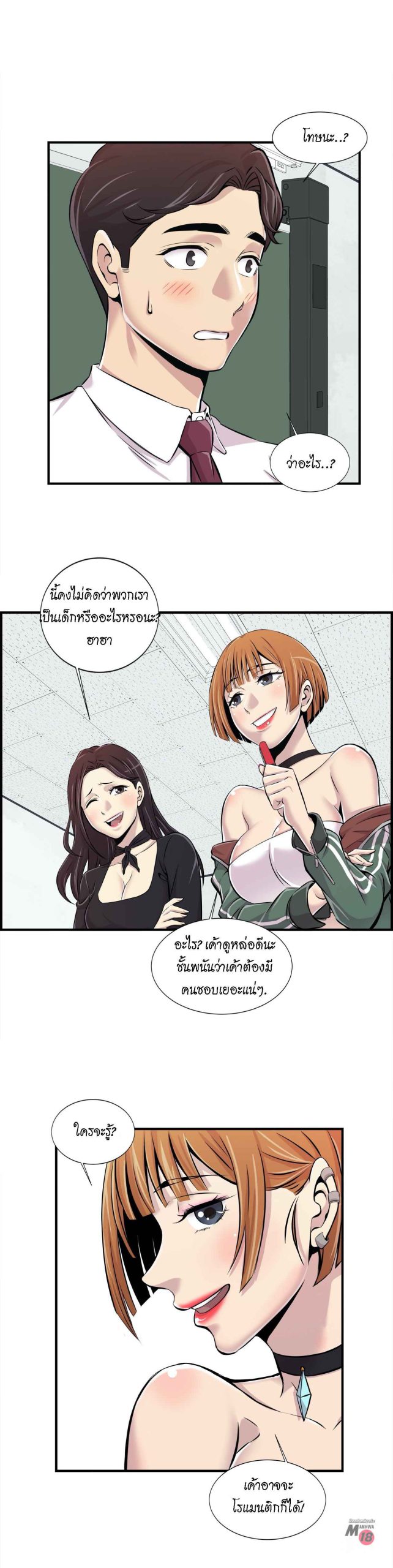 จะรักใครดี-มีตั้งหลายคน-2-Red-H.Roma-Daechi-dong-Romanc-CH.2-5