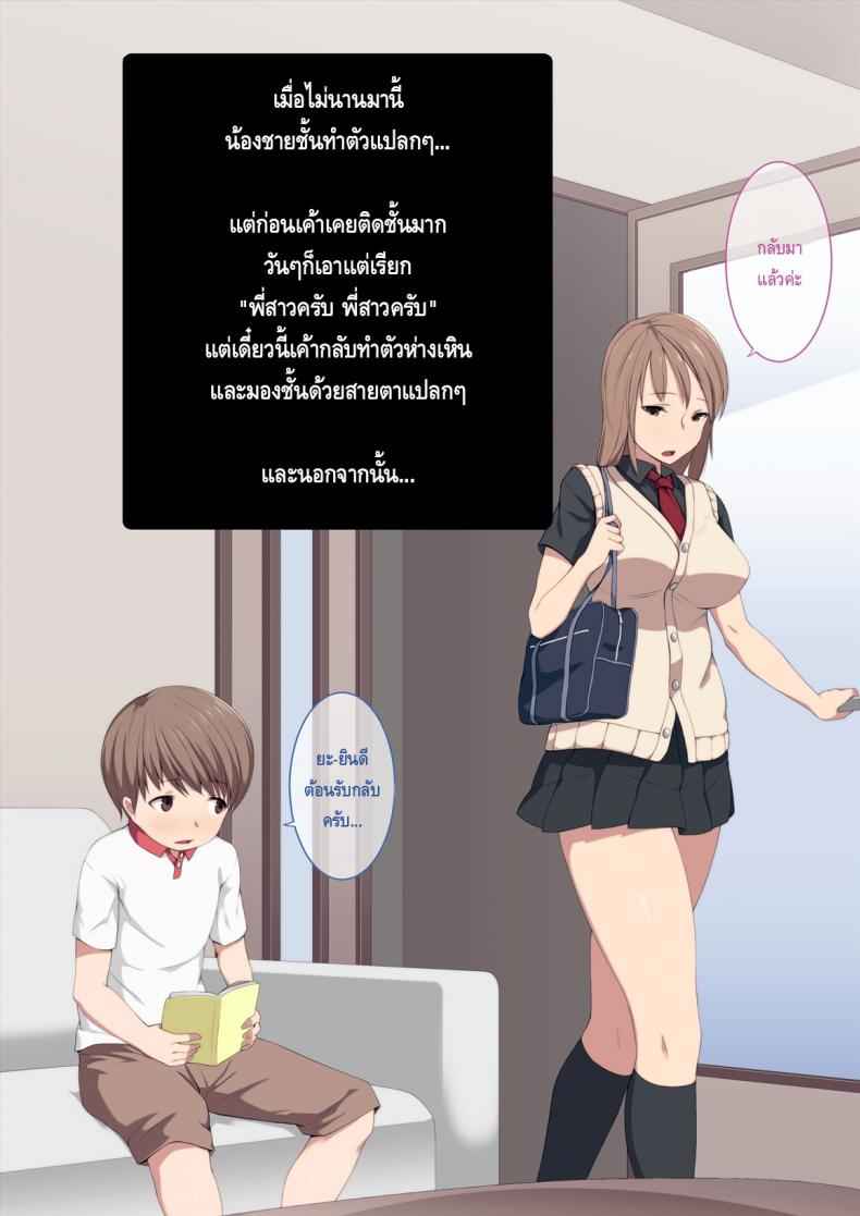 จากพี่สาวสู่ทาสกาม-Ane-No-Karada-Ni-Kyoumi-Shinshin-Na-Otouto-Kun-3