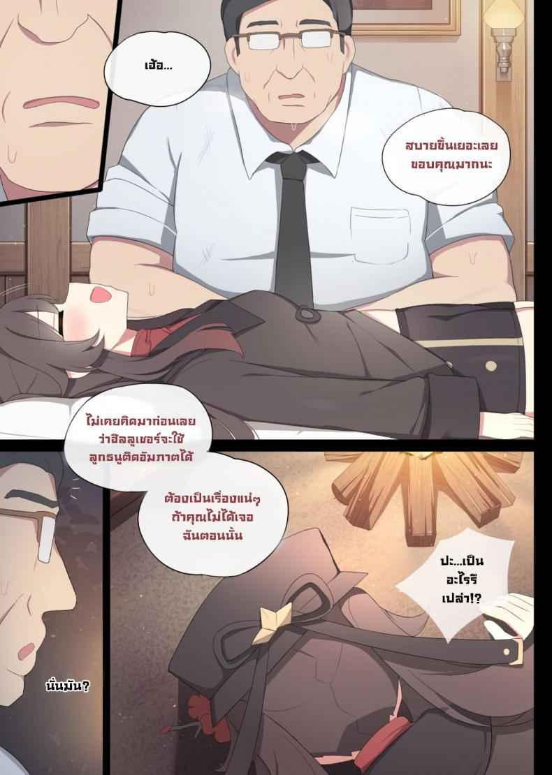 ช่วยฮูเต๋าด้วยนะ-poyeop-Hutao-Genshin-Impact-3