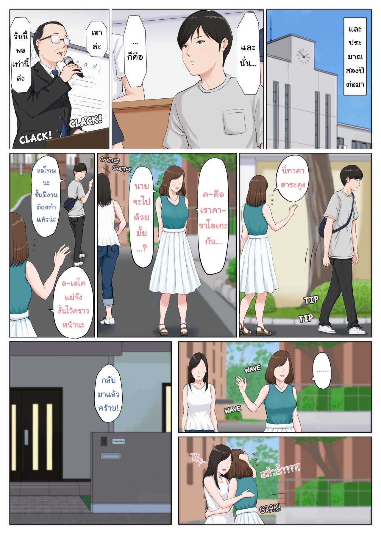 ดันเผลอทิ้งเมียไว้กับลูก-6.3-จบ-Horsetail-Mother-It-has-to-be-you-CH.6.3-1
