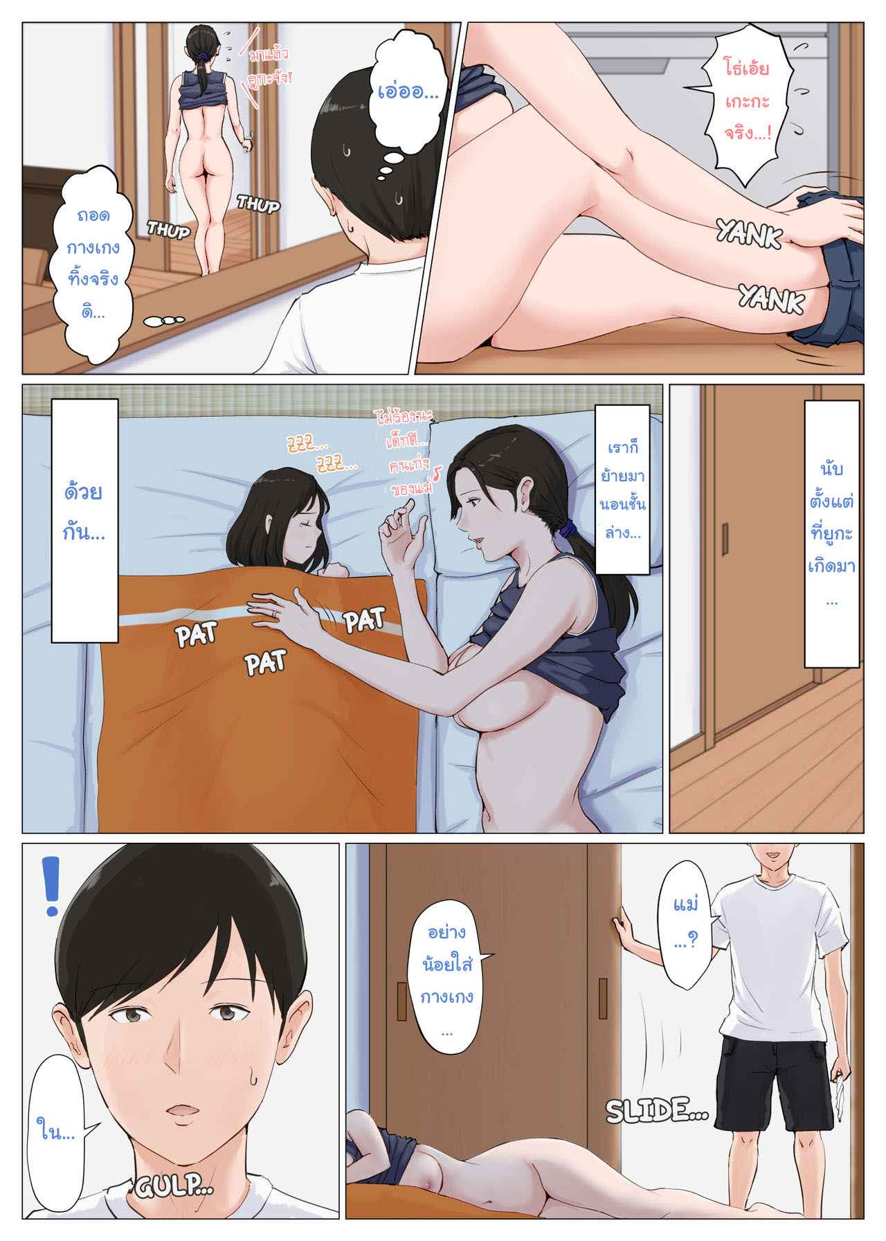 ดันเผลอทิ้งเมียไว้กับลูก-6.3-จบ-Horsetail-Mother-It-has-to-be-you-CH.6.3-17