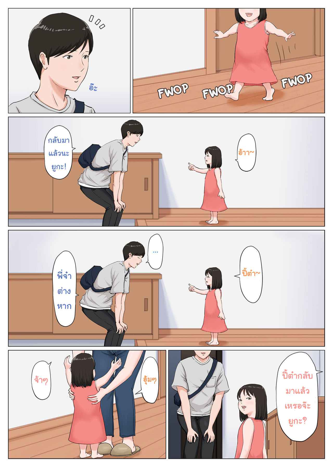 ดันเผลอทิ้งเมียไว้กับลูก-6.3-จบ-Horsetail-Mother-It-has-to-be-you-CH.6.3-2