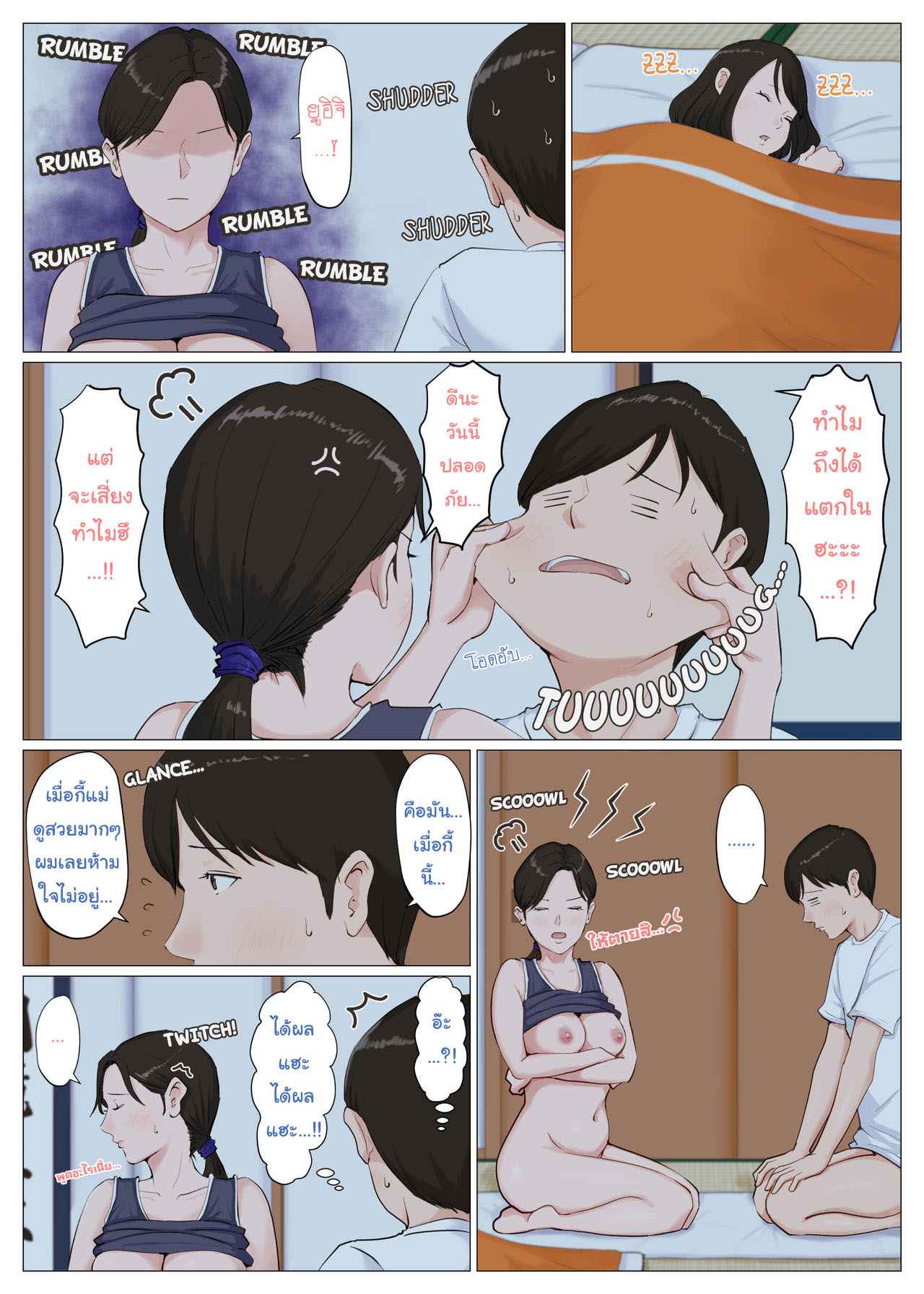 ดันเผลอทิ้งเมียไว้กับลูก-6.3-จบ-Horsetail-Mother-It-has-to-be-you-CH.6.3-25