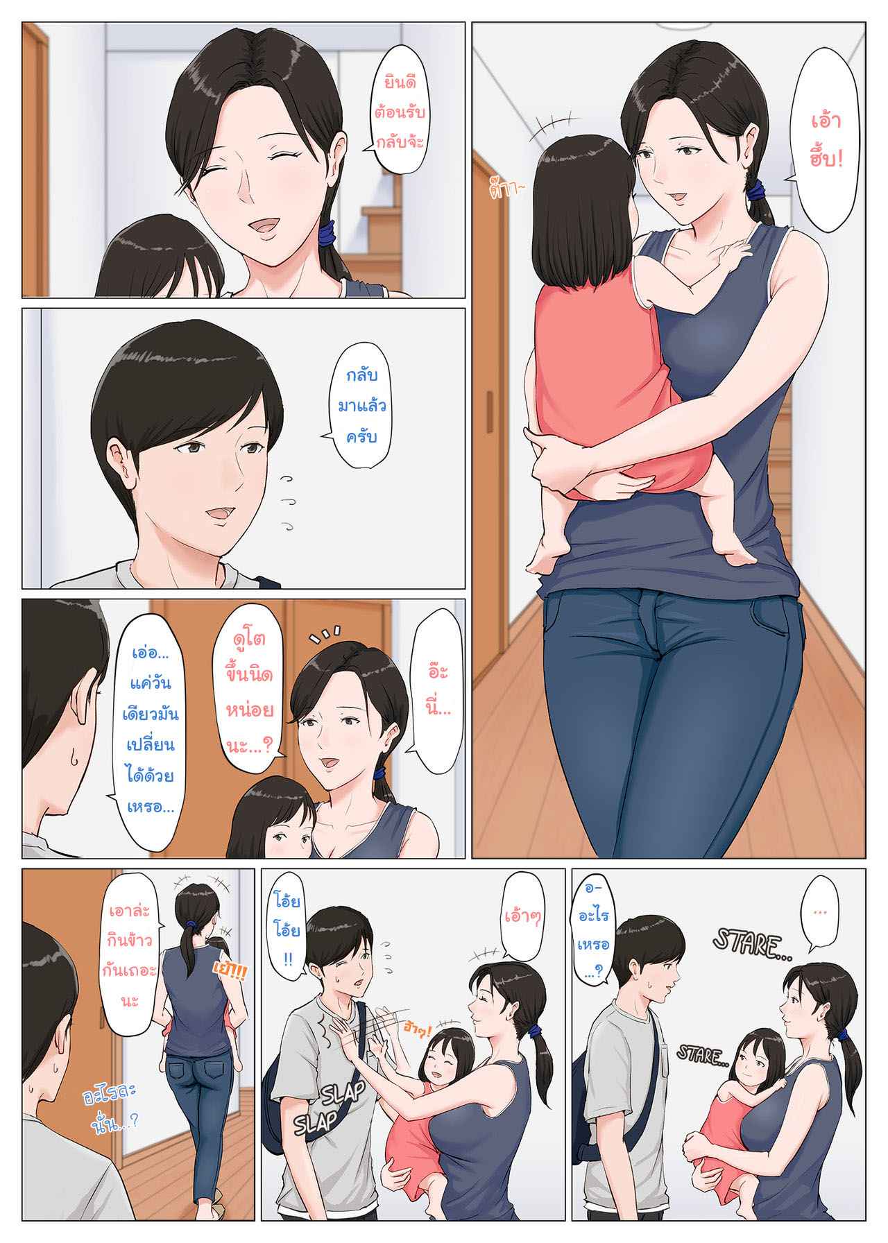 ดันเผลอทิ้งเมียไว้กับลูก-6.3-จบ-Horsetail-Mother-It-has-to-be-you-CH.6.3-3