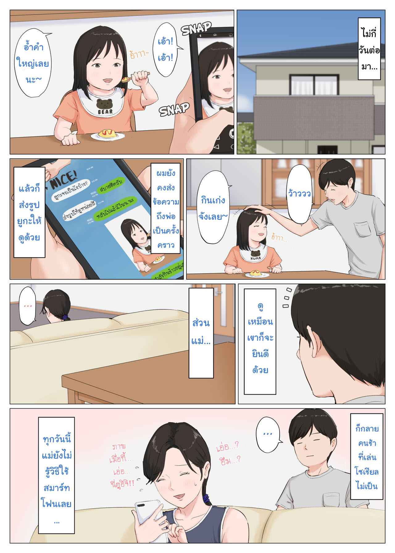 ดันเผลอทิ้งเมียไว้กับลูก-6.3-จบ-Horsetail-Mother-It-has-to-be-you-CH.6.3-33