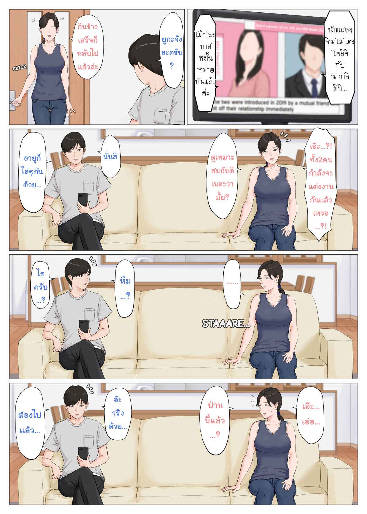 ดันเผลอทิ้งเมียไว้กับลูก-6.3-จบ-Horsetail-Mother-It-has-to-be-you-CH.6.3-35