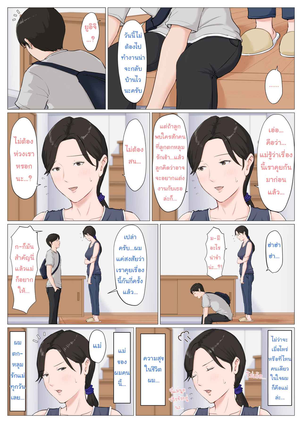 ดันเผลอทิ้งเมียไว้กับลูก-6.3-จบ-Horsetail-Mother-It-has-to-be-you-CH.6.3-36