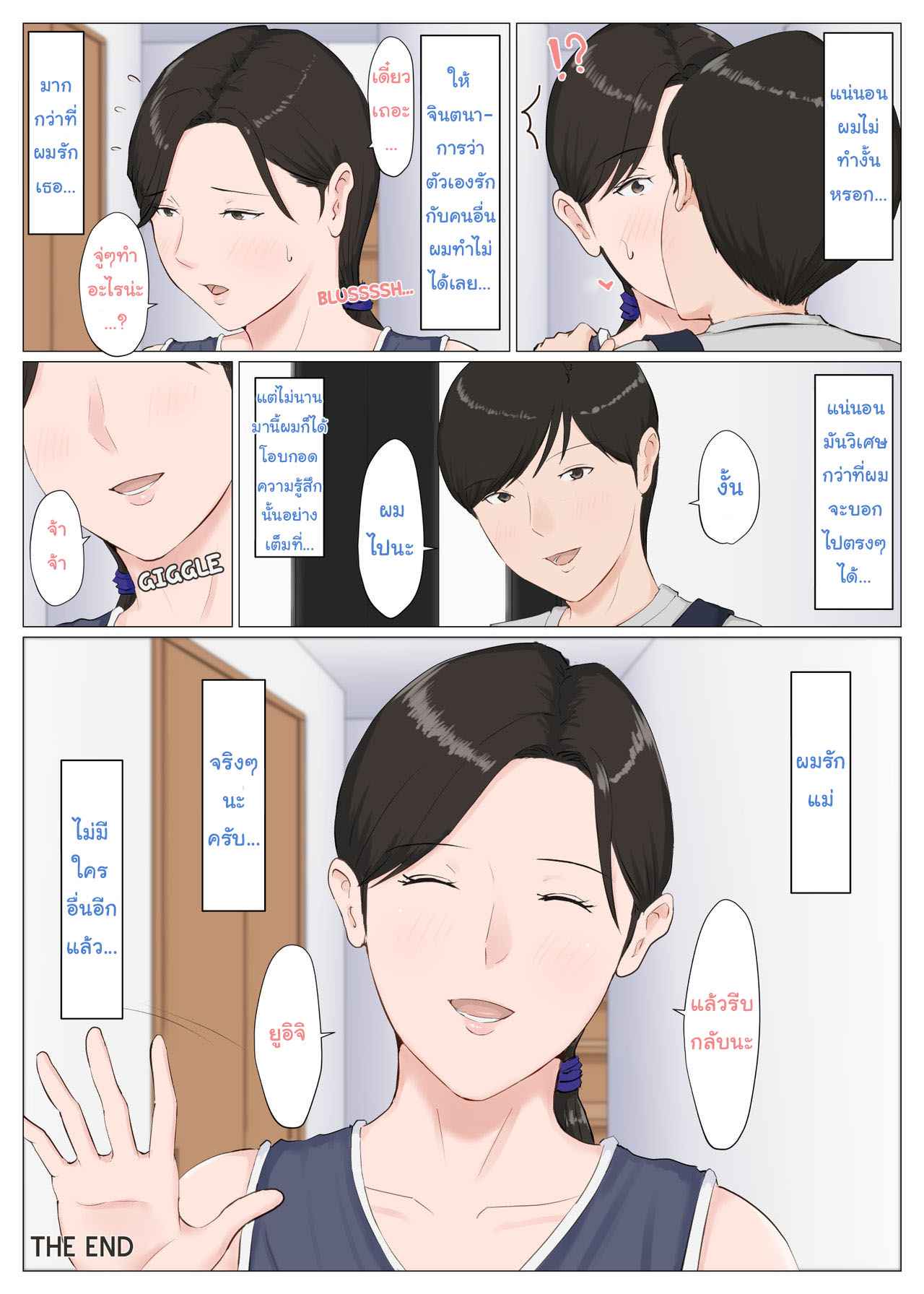 ดันเผลอทิ้งเมียไว้กับลูก-6.3-จบ-Horsetail-Mother-It-has-to-be-you-CH.6.3-37