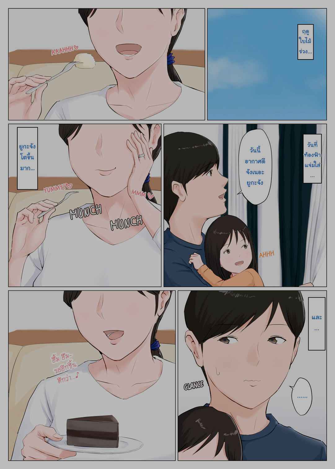 ดันเผลอทิ้งเมียไว้กับลูก-พิเศษ-Horsetail-Mother-It-has-to-be-you-2