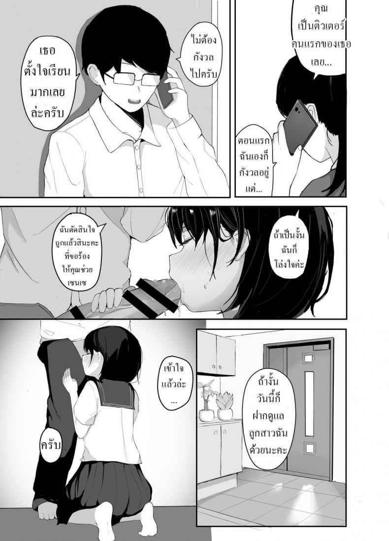 ติวเตอร์ขอสอนเสียว-redmisosoup-Akadashi-2