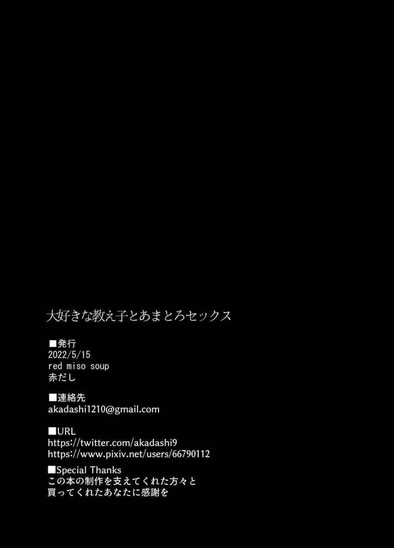 ติวเตอร์ขอสอนเสียว-redmisosoup-Akadashi-30