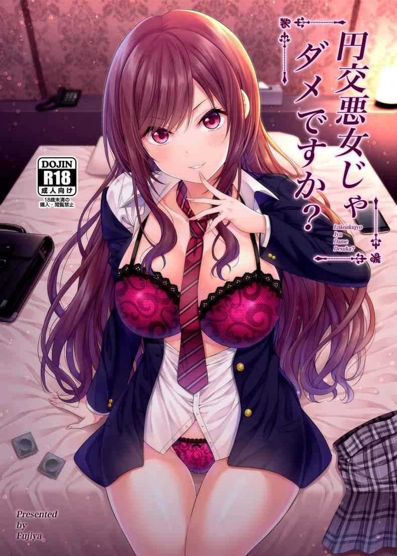 ถ้าเป็นเธอยอมให้หลอกเลย-Fujiya-Nectar-1-1