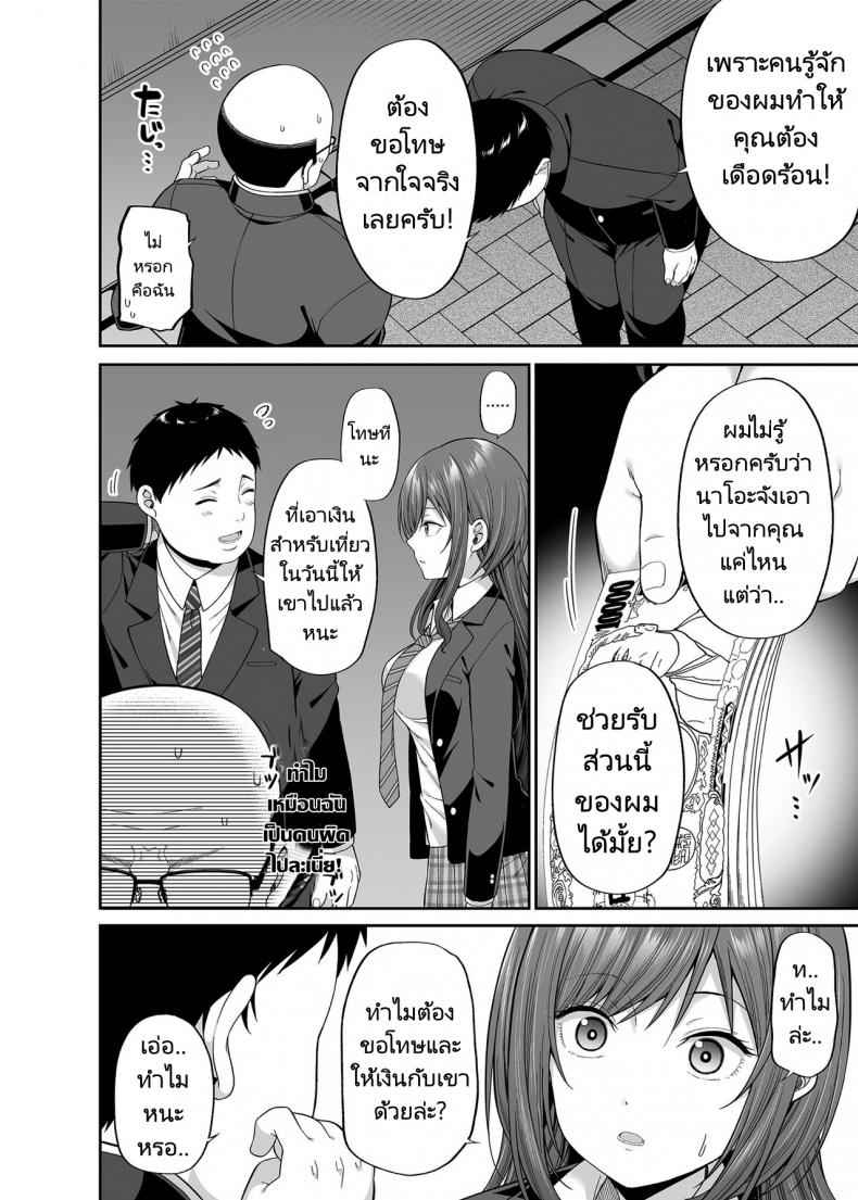 ถ้าเป็นเธอยอมให้หลอกเลย-Fujiya-Nectar-11