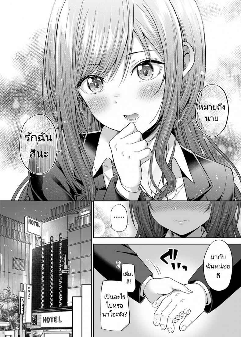 ถ้าเป็นเธอยอมให้หลอกเลย-Fujiya-Nectar-13