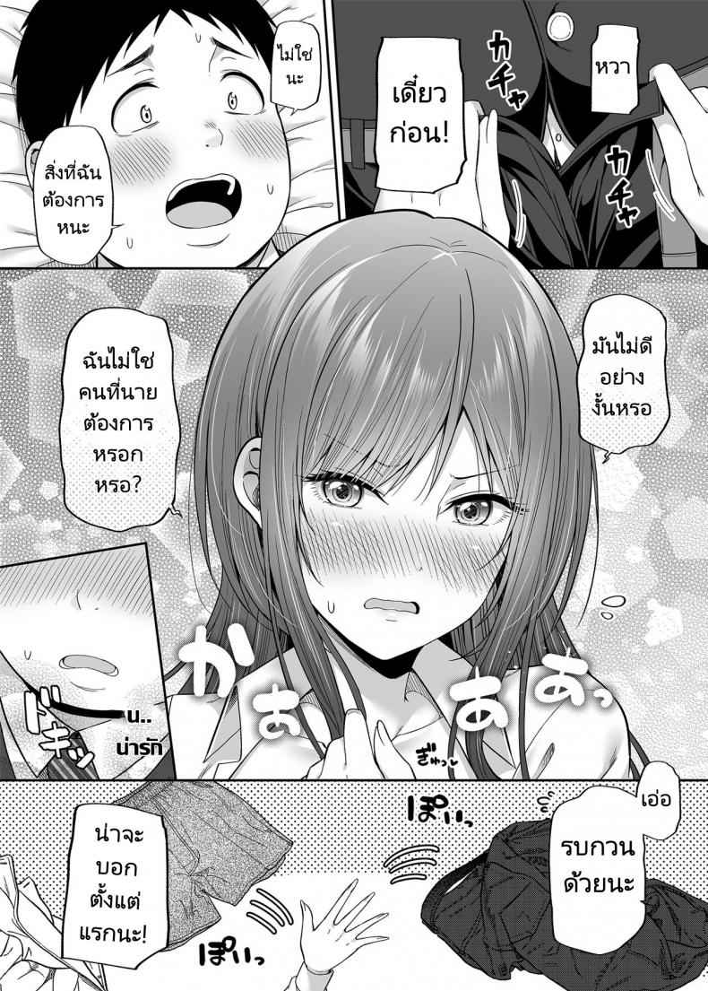 ถ้าเป็นเธอยอมให้หลอกเลย-Fujiya-Nectar-15