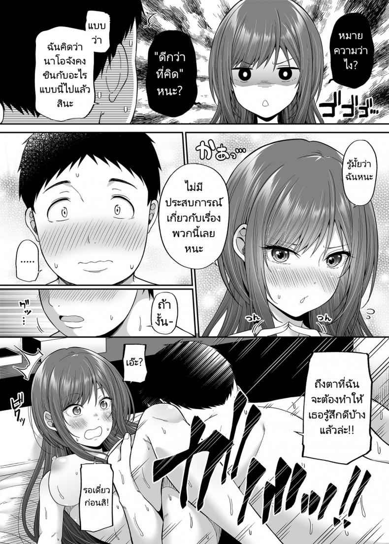 ถ้าเป็นเธอยอมให้หลอกเลย-Fujiya-Nectar-17