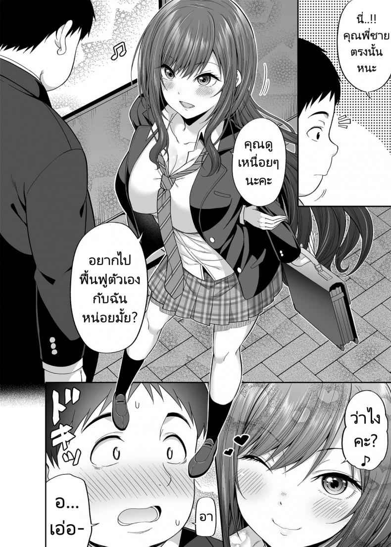 ถ้าเป็นเธอยอมให้หลอกเลย-Fujiya-Nectar-5