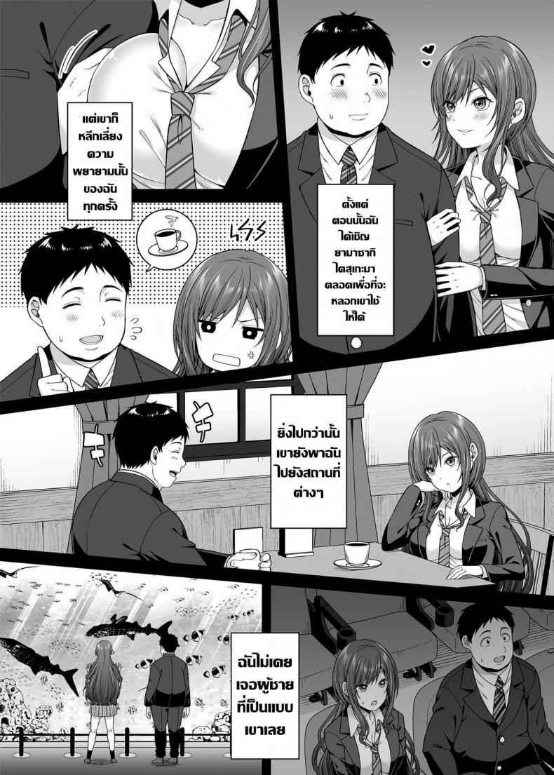 ถ้าเป็นเธอยอมให้หลอกเลย-Fujiya-Nectar-7