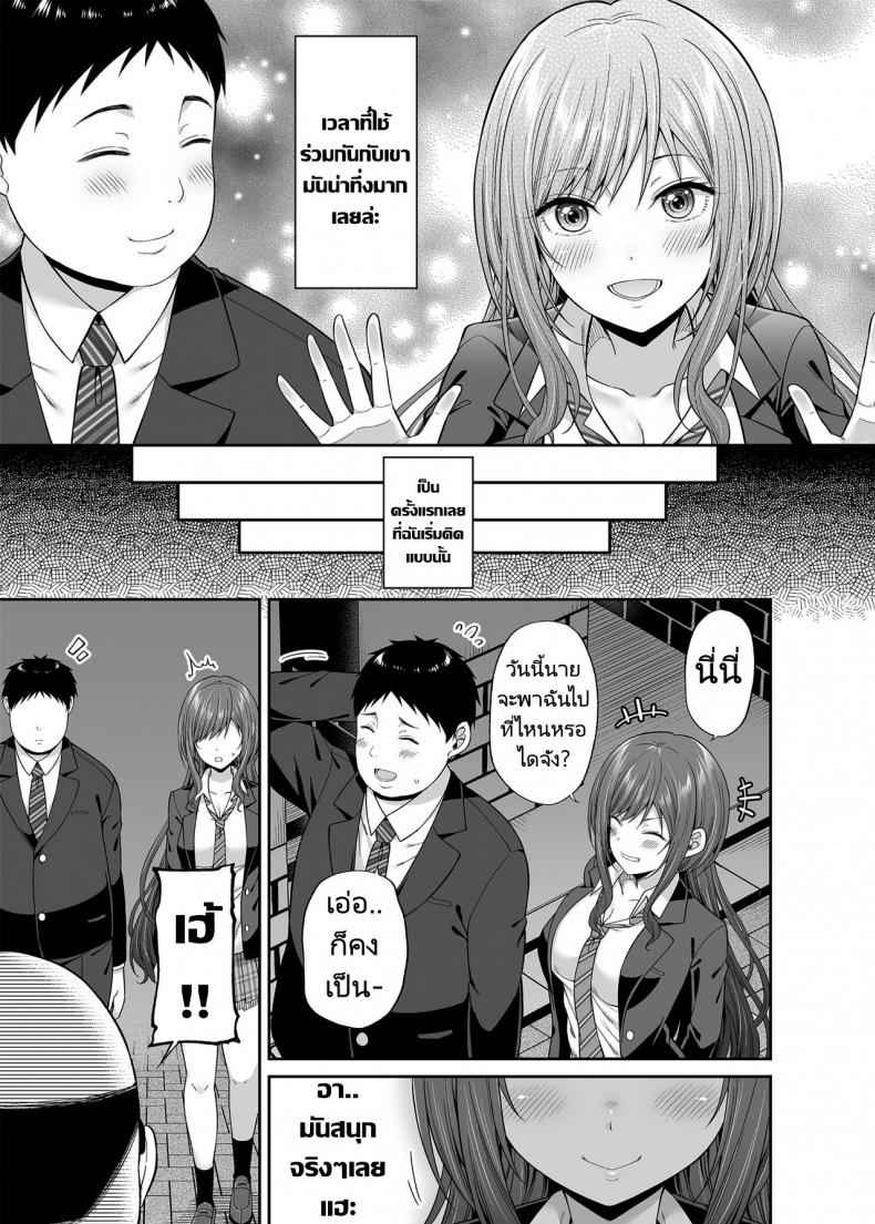 ถ้าเป็นเธอยอมให้หลอกเลย-Fujiya-Nectar-8