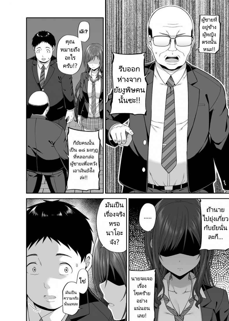ถ้าเป็นเธอยอมให้หลอกเลย-Fujiya-Nectar-9