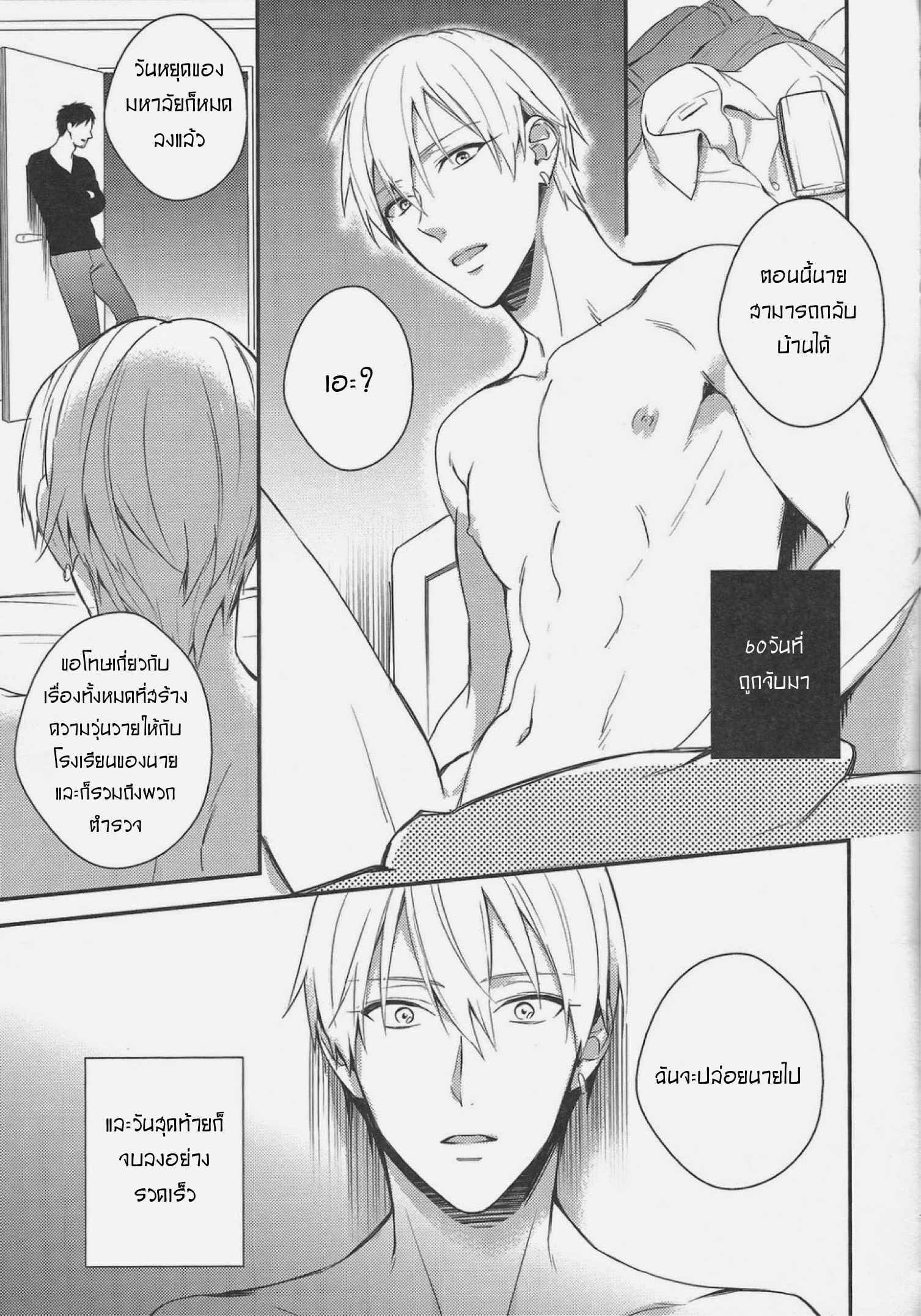 ทาสสวาท-60-วัน-Gamushara-Mob-Rape-4-14