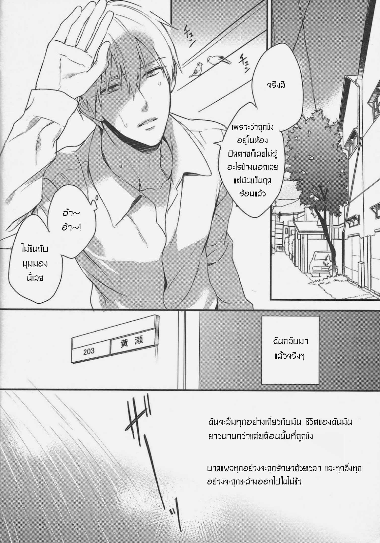 ทาสสวาท-60-วัน-Gamushara-Mob-Rape-4-15