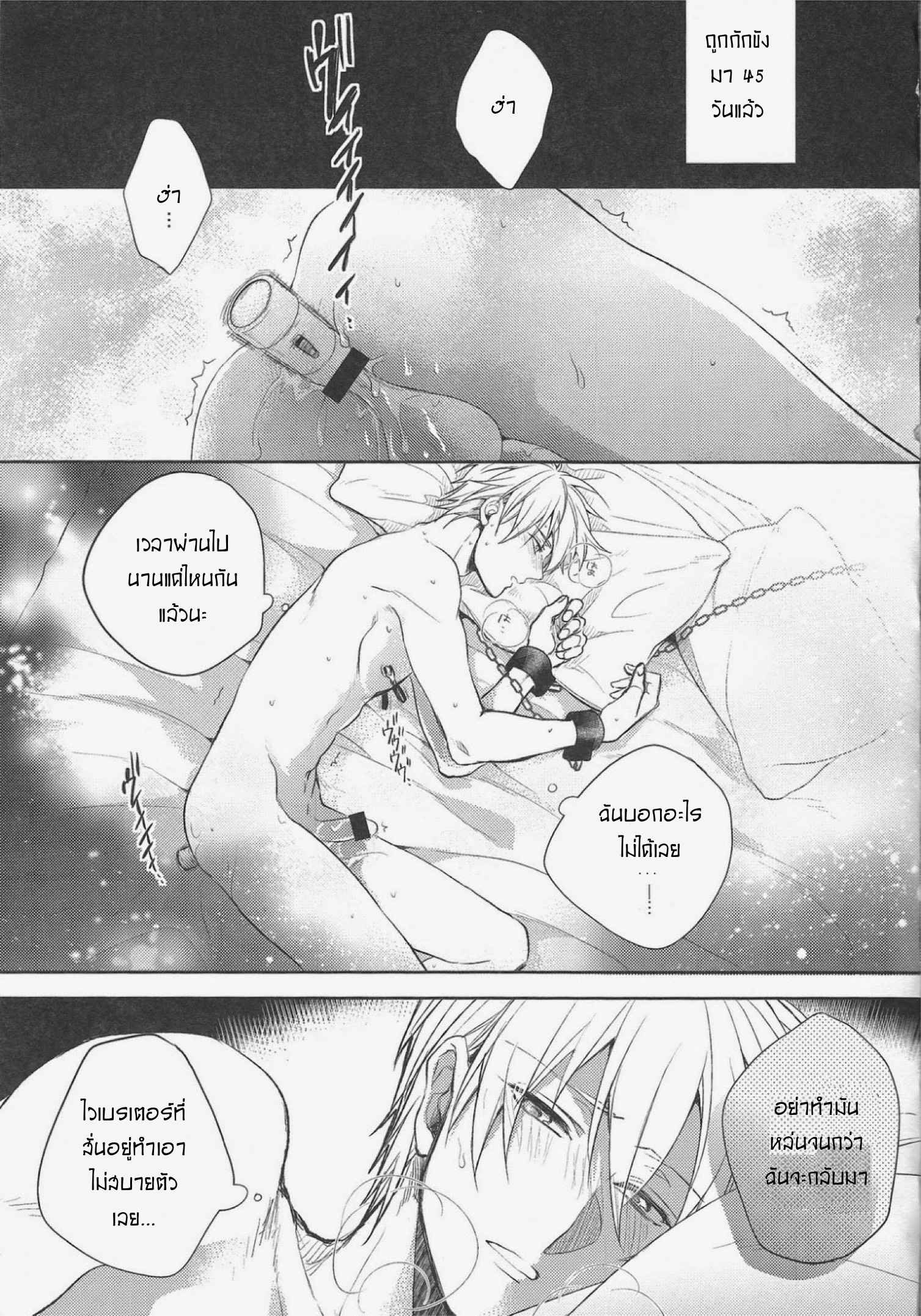 ทาสสวาท-60-วัน-Gamushara-Mob-Rape-4-3