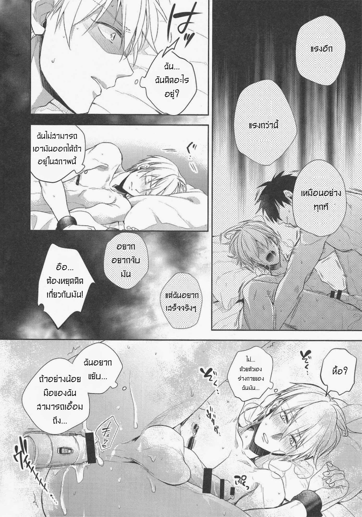 ทาสสวาท-60-วัน-Gamushara-Mob-Rape-4-4