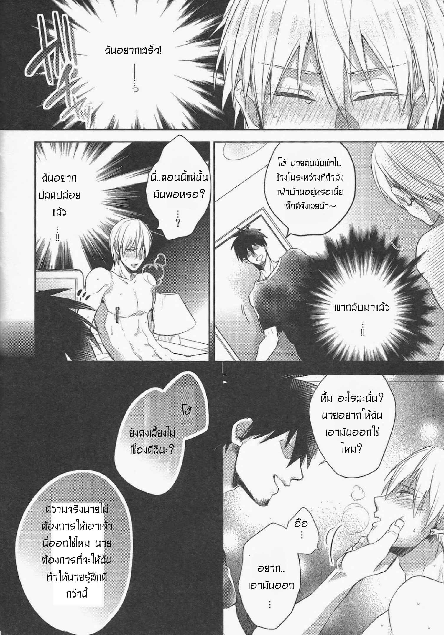 ทาสสวาท-60-วัน-Gamushara-Mob-Rape-4-6