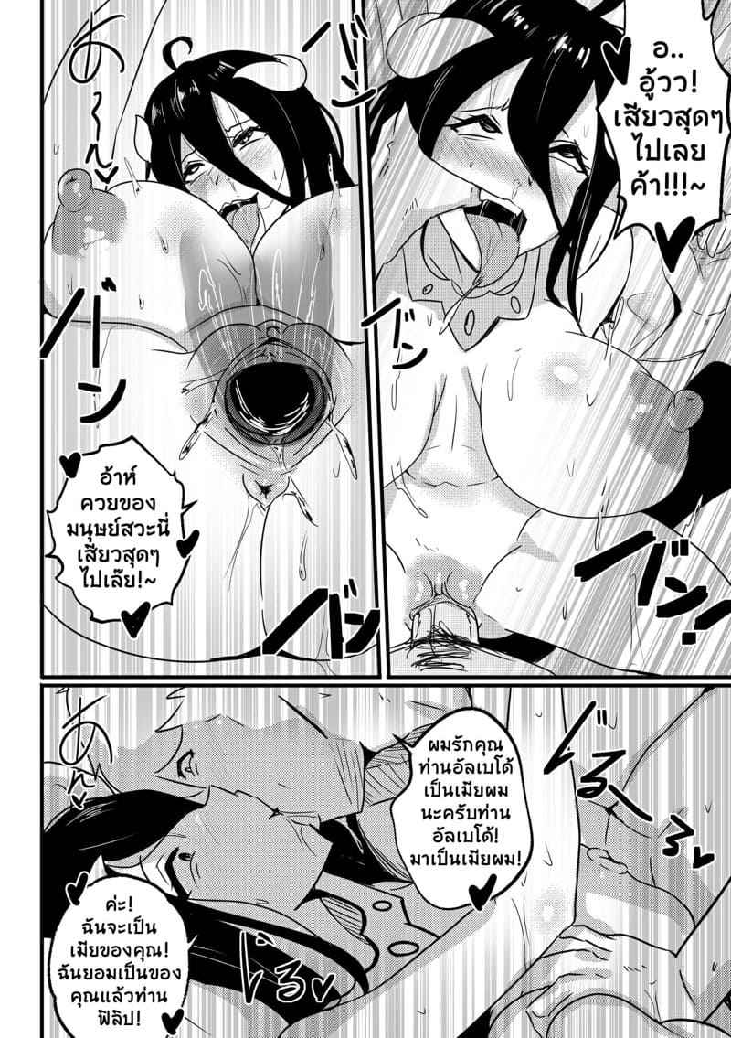 ท่านไอนซ์ที่รัก-Merkonig-B-Trayal-40-12