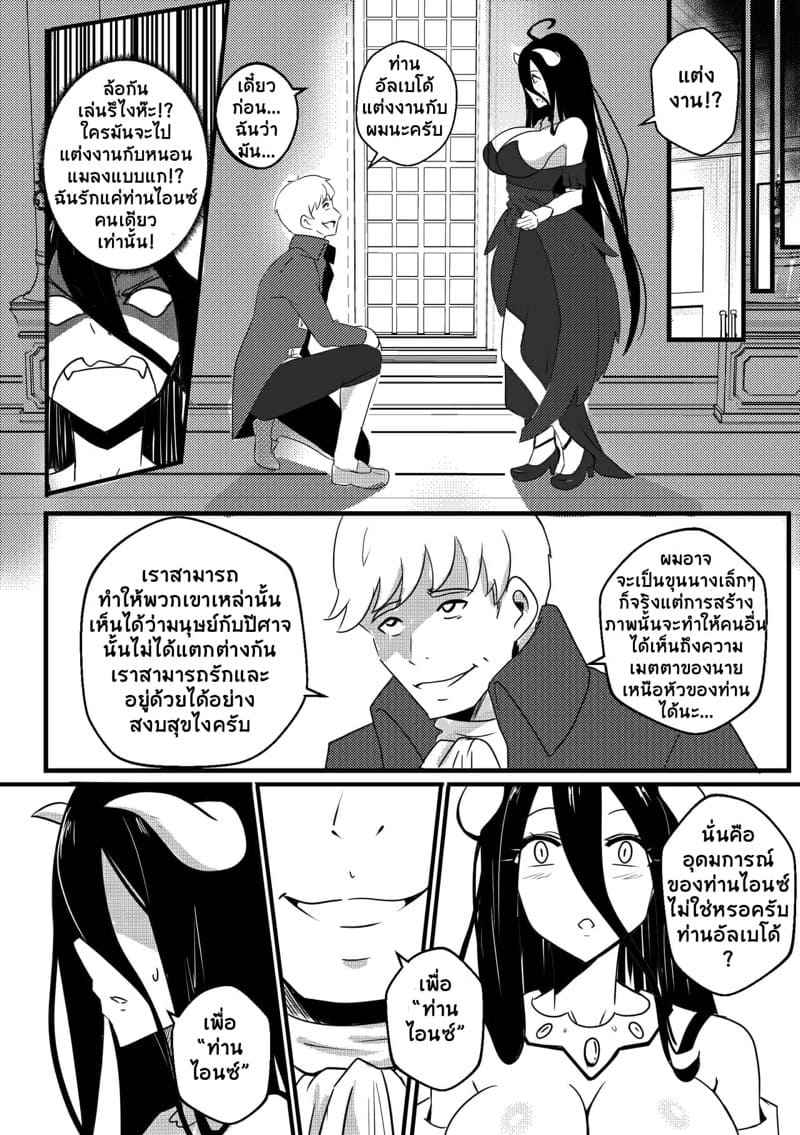 ท่านไอนซ์ที่รัก-Merkonig-B-Trayal-40-3