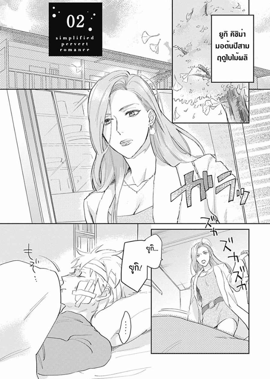 นายมันโรคจิต-ซีซั่น-2-2-KANI-TEKI-PERVERT-1