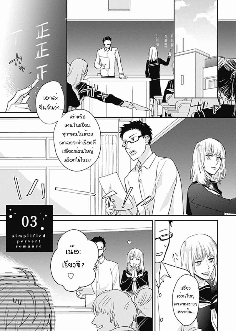 นายมันโรคจิต-ซีซั่น-2-3-KANI-TEKI-PERVERT-1
