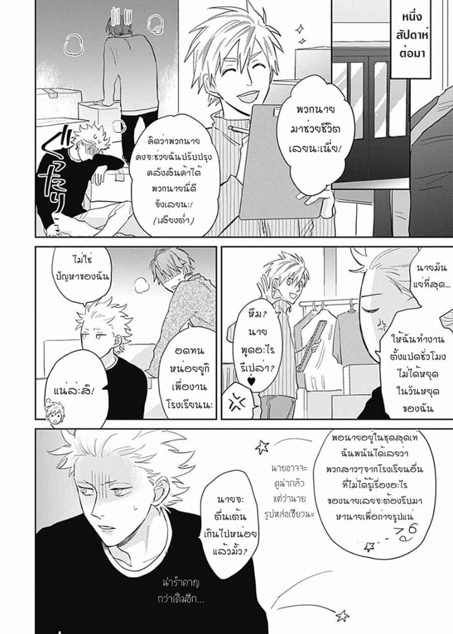 นายมันโรคจิต-ซีซั่น-2-3-KANI-TEKI-PERVERT-30