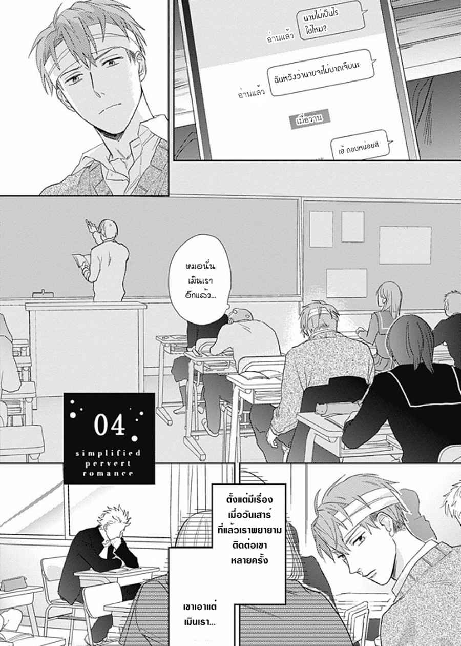นายมันโรคจิต-ซีซั่น-2-4-KANI-TEKI-PERVERT-1