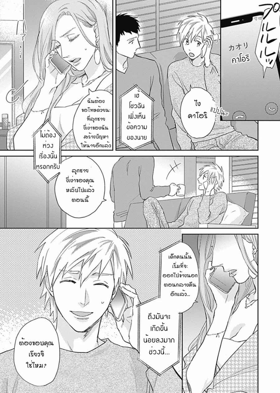นายมันโรคจิต-ซีซั่น-2-4-KANI-TEKI-PERVERT-21