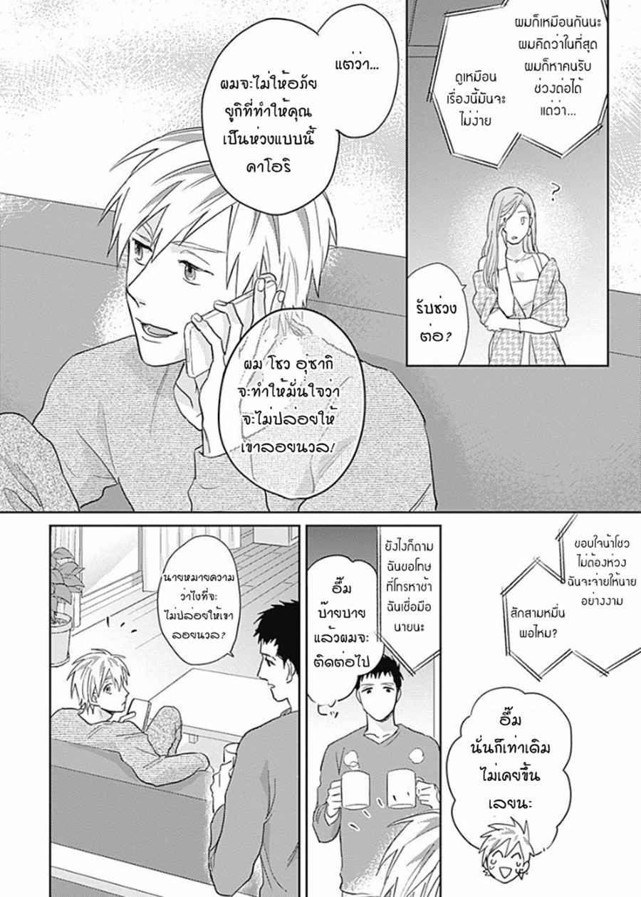 นายมันโรคจิต-ซีซั่น-2-4-KANI-TEKI-PERVERT-22
