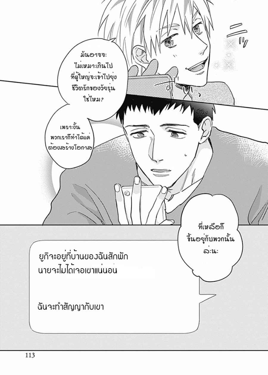 นายมันโรคจิต-ซีซั่น-2-4-KANI-TEKI-PERVERT-23