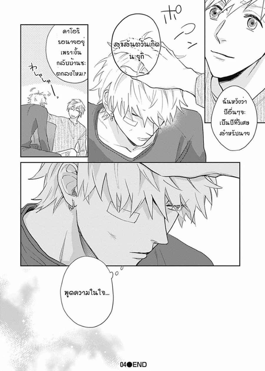 นายมันโรคจิต-ซีซั่น-2-4-KANI-TEKI-PERVERT-36