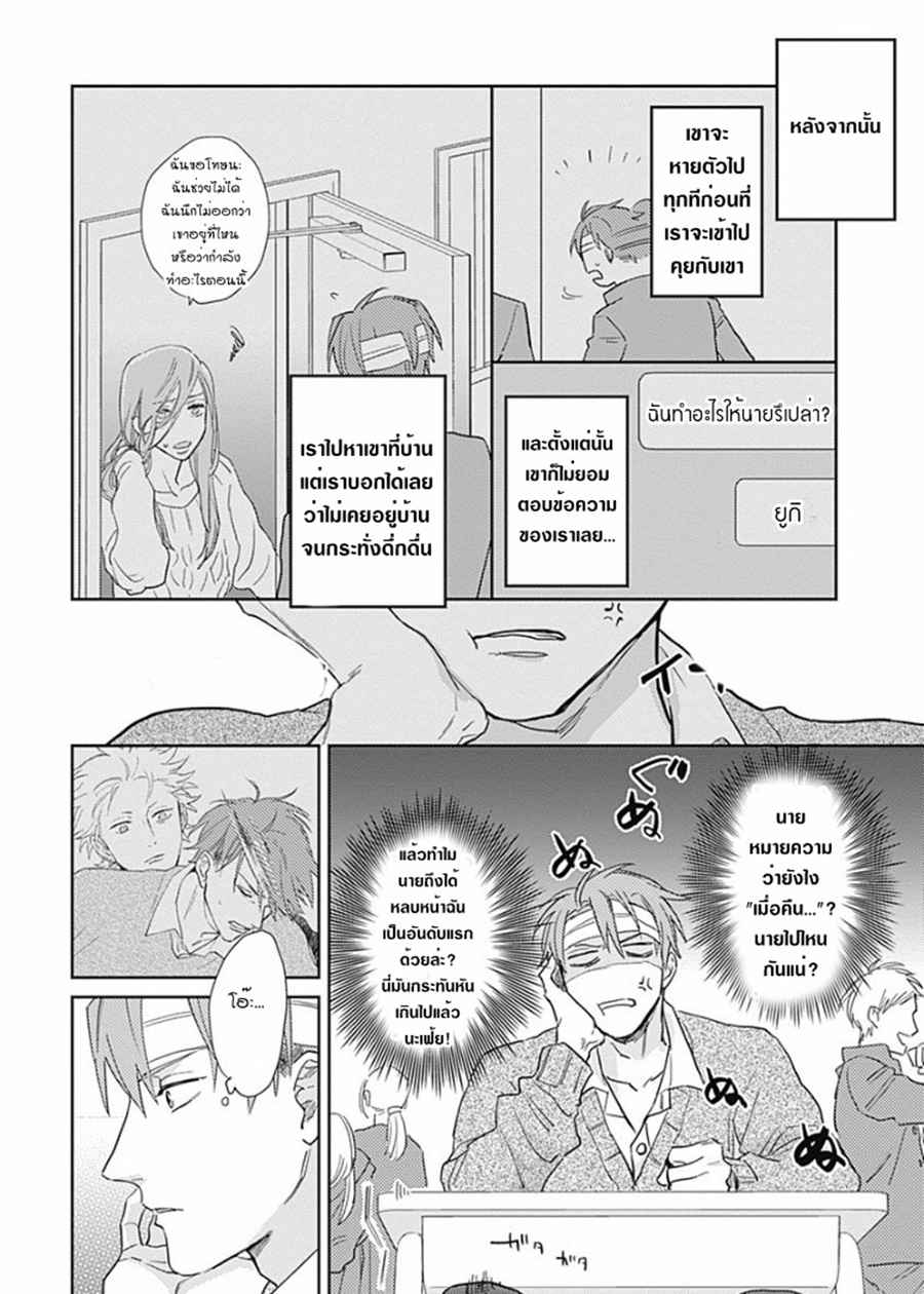 นายมันโรคจิต-ซีซั่น-2-4-KANI-TEKI-PERVERT-4