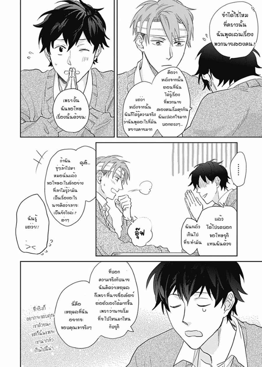 นายมันโรคจิต-ซีซั่น-2-4-KANI-TEKI-PERVERT-8