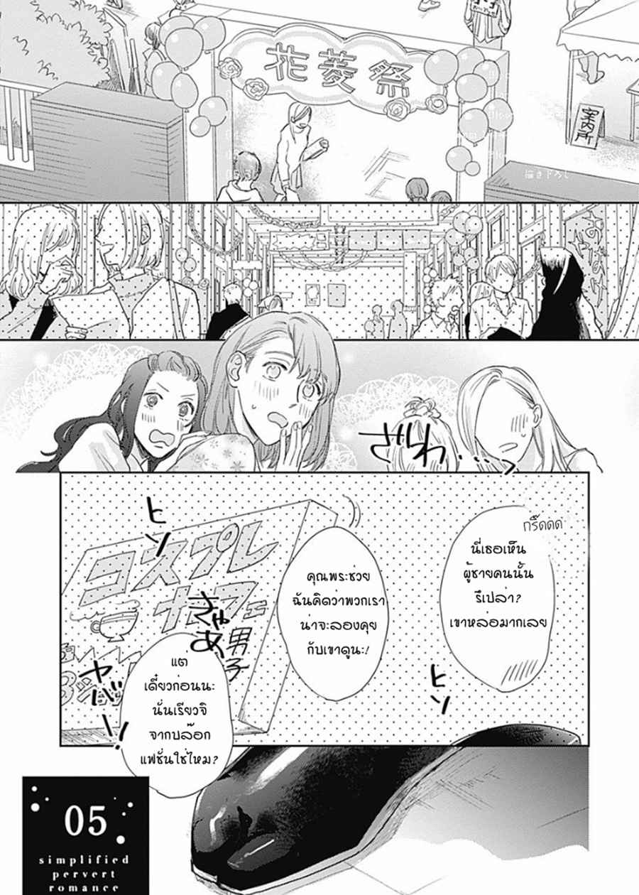นายมันโรคจิต-ซีซั่น-2-5-จบ-KANI-TEKI-PERVERT-1