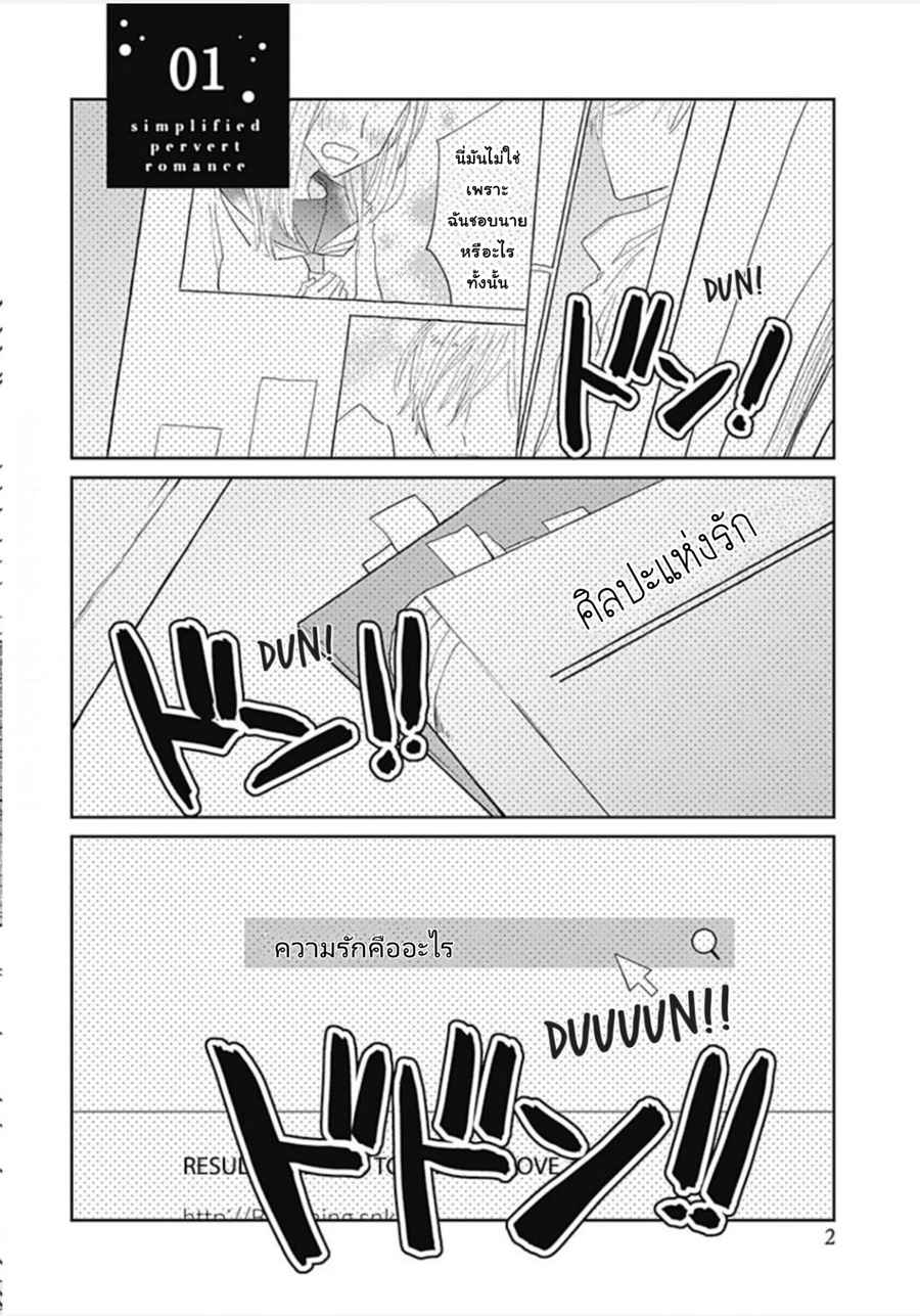 นายมันโรคจิต-ซีซั่น-3-1-KANI-TEKI-PERVERT-1