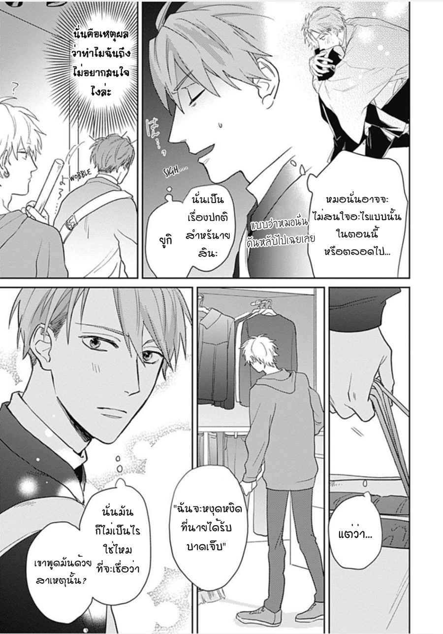 นายมันโรคจิต-ซีซั่น-3-1-KANI-TEKI-PERVERT-10