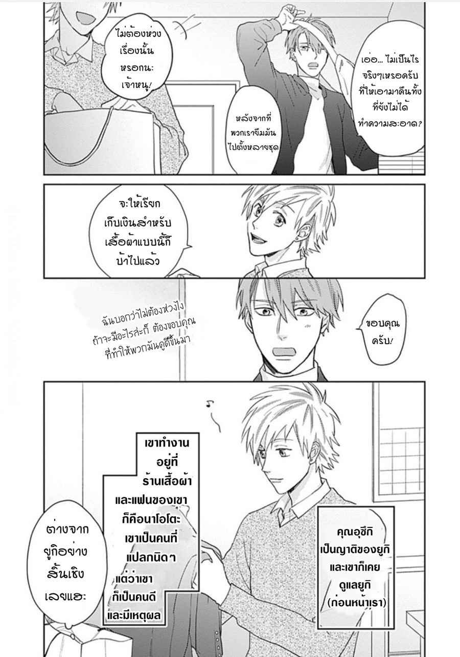 นายมันโรคจิต-ซีซั่น-3-1-KANI-TEKI-PERVERT-12