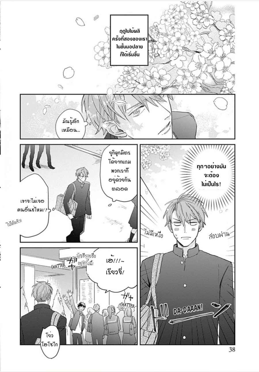 นายมันโรคจิต-ซีซั่น-3-1-KANI-TEKI-PERVERT-37