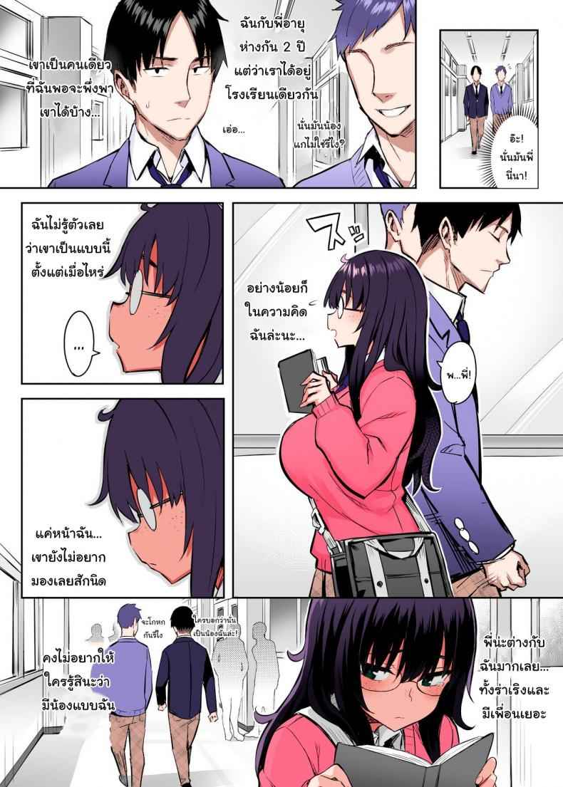 น้องสาวที่เปลี่ยนไป-Ichibocchi-Ichinomiya-Yuu-3