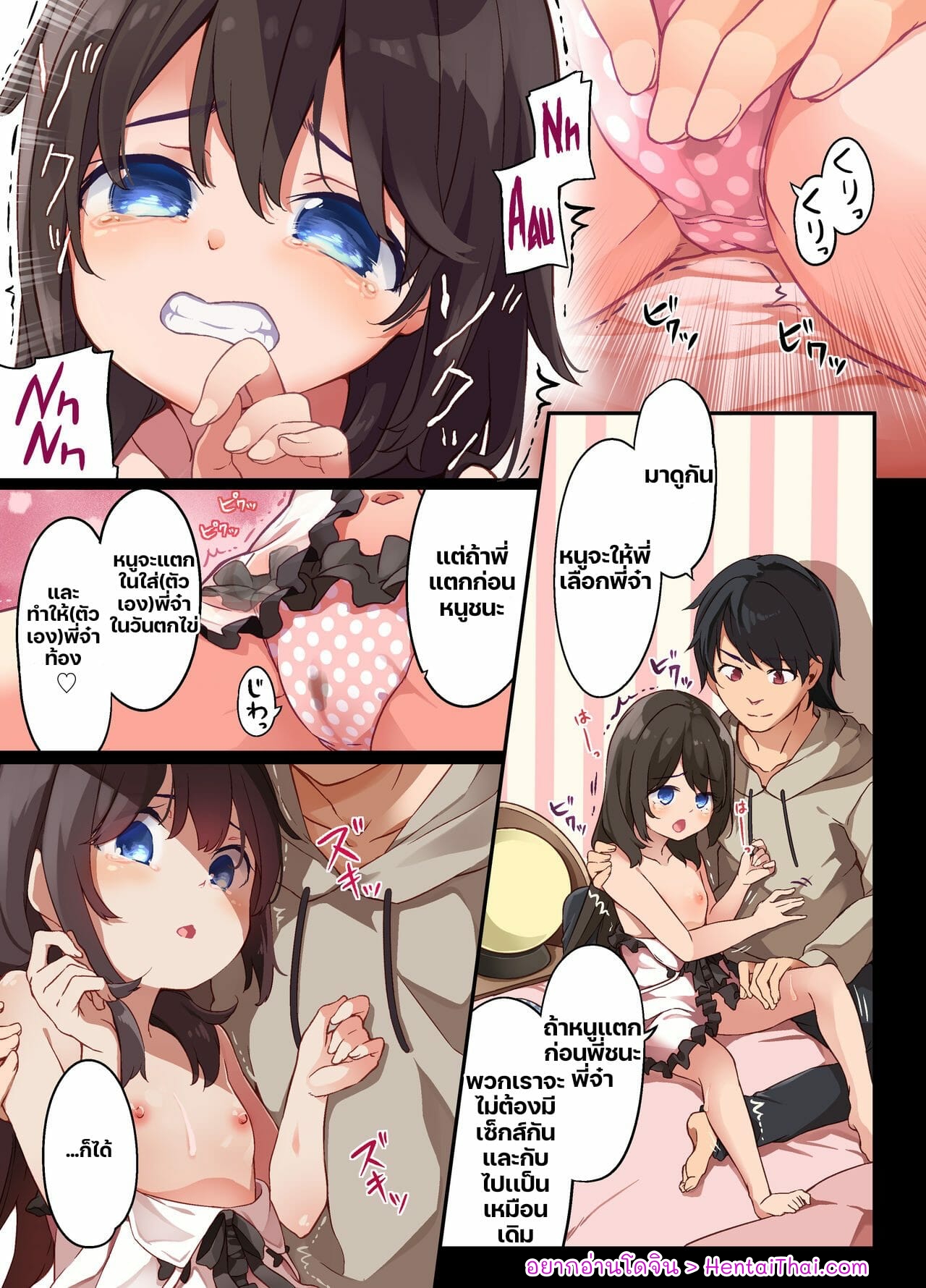 น้องสาวหึง-กับ-พี่ชายสุดฮอต-1.2-2