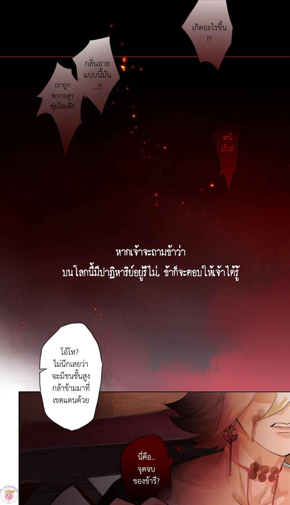 ปาฏิหาริย์รักของสองเรา-MIRACLE-ONMYOJI-1